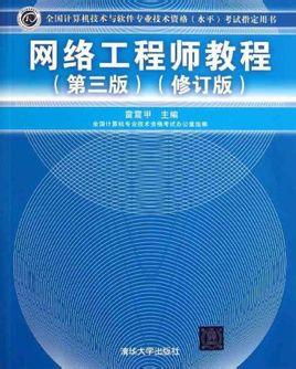 網絡工程師教程 從入門到精通的全方位百科指南